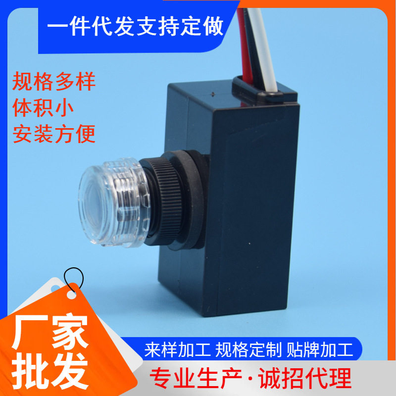 工厂直销防雨110-220v宽电压光控开关路灯光感控制器光敏感应