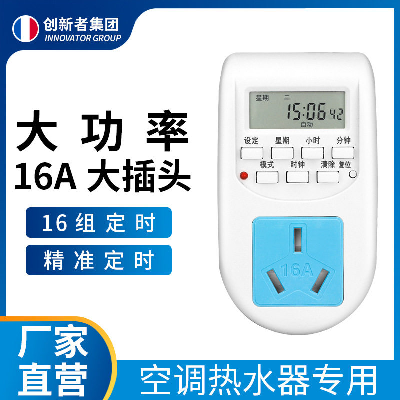 16A电热水器大功率智能定时控制器时控开关插座循环自动断电