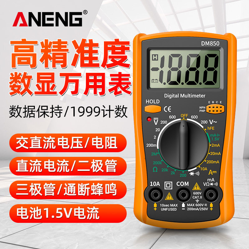 数字万用表电工家用维修数显仪表小型便携高精度智能万能表