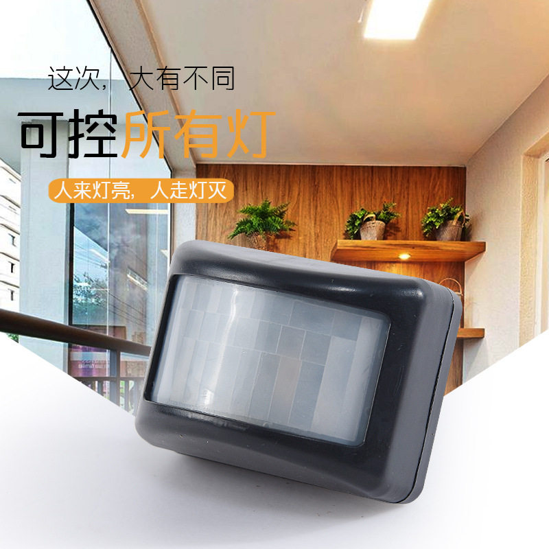 墙壁感应PIR 投光灯 泛光灯  红外感应开关墙壁开关