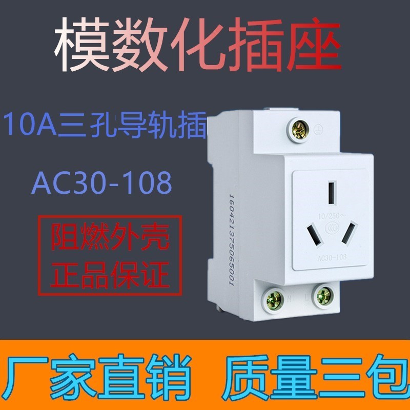 10A三孔强电照明箱配电箱导轨式电源插座AC30模数化插座厂家直销