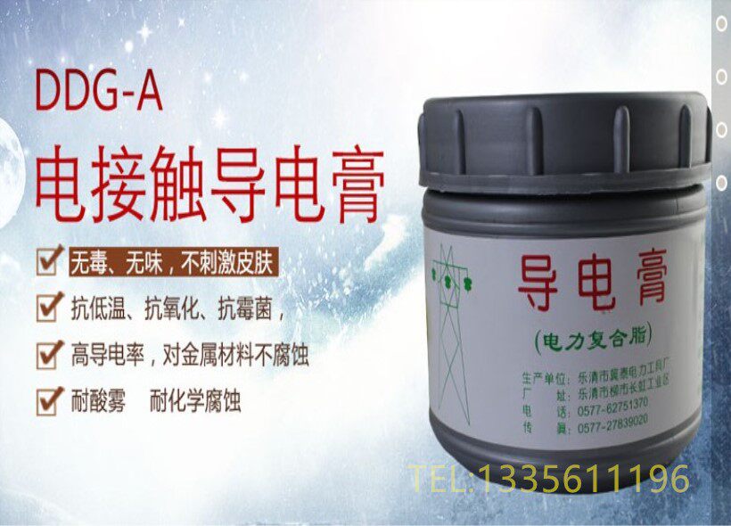 DDG-A冀泰高效电接触导电膏导电脂电力复合脂500g/瓶降温降阻防腐