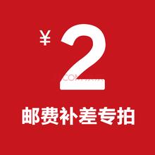 2元差价/运费差价/邮费