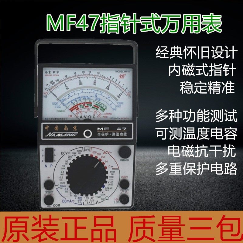 经典南京科华MF47型指针式万用表内磁式指针可测温度电容稳定精准
