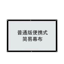 Simple screen 100 inch white plastic 16:9 projector screen Portable projector HD screen