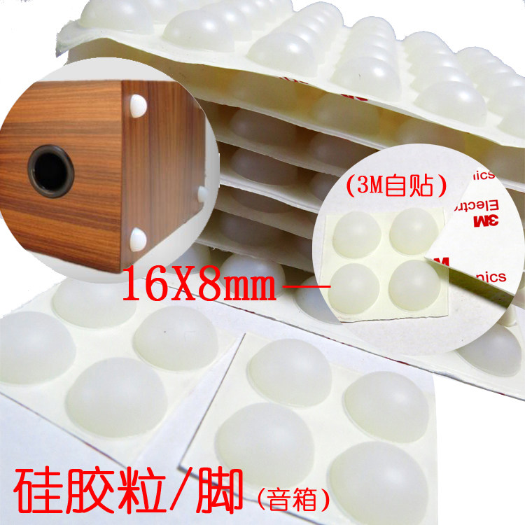 Speaker power amplifier silicone foot pad 8X16mm rubber grain anti-skid pad durable insoluble (a bag of 8 grains) only 6 yuan