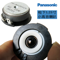 Japans Matsushisha Music 1 25-inch tweeter trumpet crisp and hearty rare antique taste is not harsh soft and sweet