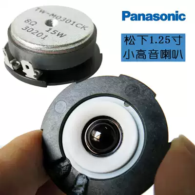 Japan's Matsushisha Music 1 25-inch tweeter trumpet crisp and hearty rare antique taste is not harsh, soft and sweet