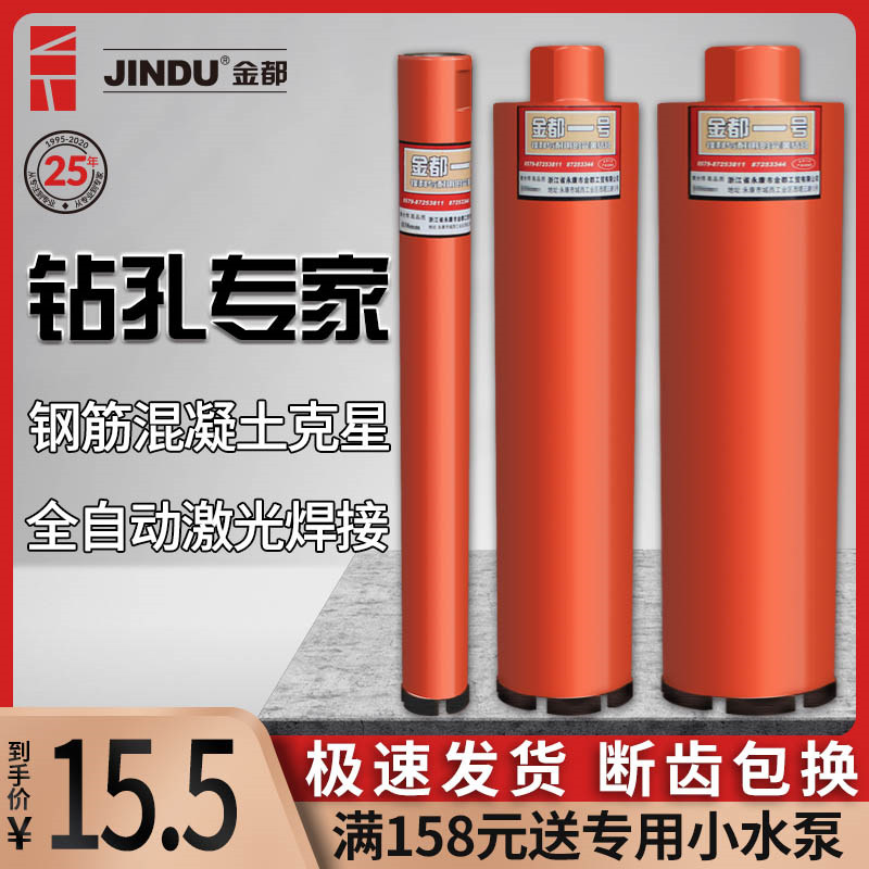 Jindu hole opener Hole opener Rapid concrete drilling machine Dry and wet dual-use water grinding drill 63 air conditioning drilling turn