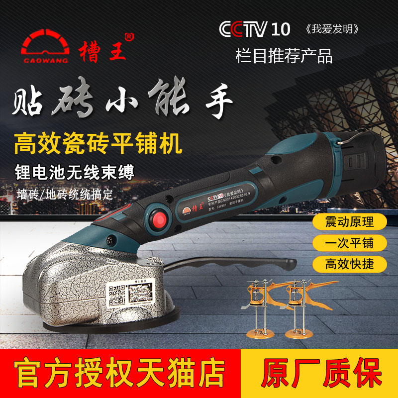 Tank King Tile Tiling Machine Stickler Stickler Tile God machine Tile Shake Tiling Machine Automatic Paving Tile Tool