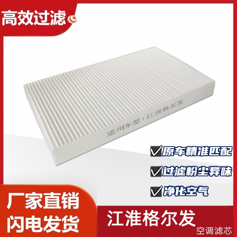 Suitable for Jianghuai Liangjian truck Golfa air conditioning filter grid A3 A5 K3 K5 K7 K3L accessories