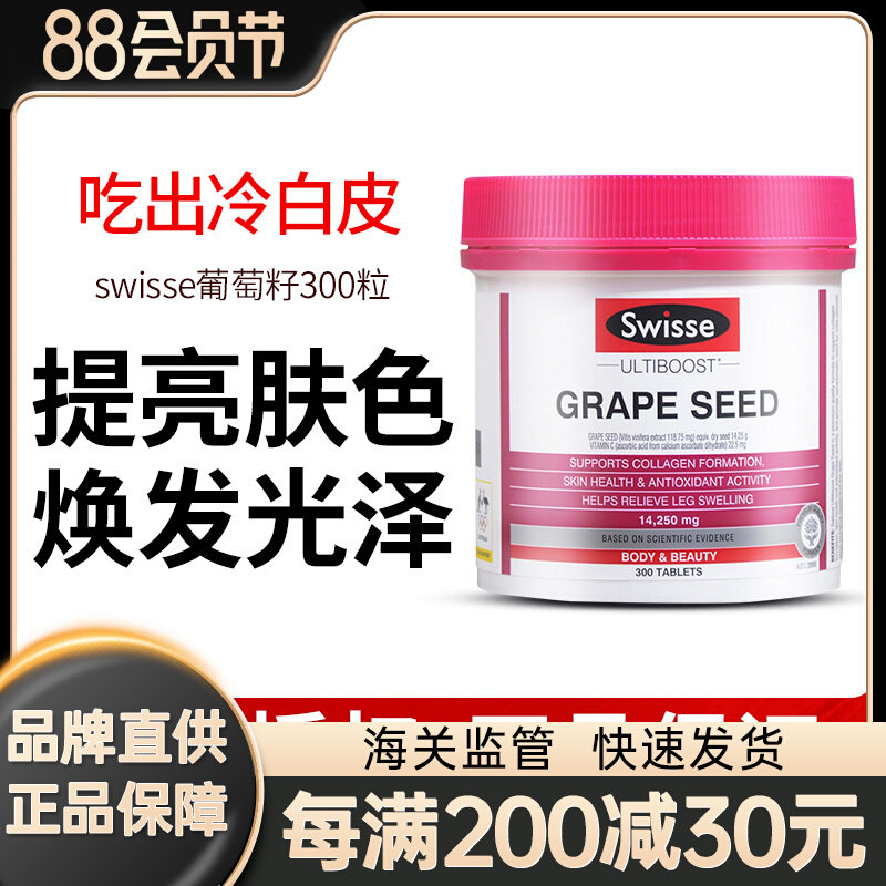 Swisse grape seed essence extract of grape seed in Australia consumes anthocyanin OPC 180 grains of 300 grains