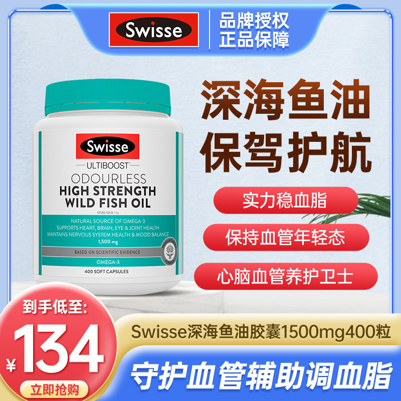 (Bonded) Australian swisse deep-sea fish oil soft capsules without fishy smell 1500mg 400 capsules for middle-aged and elderly adults