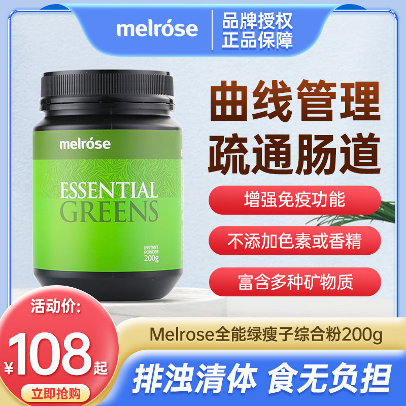 Australian melrose all-round green thin barley grass wheat grass if leaf green juice dietary fiber powder 200g