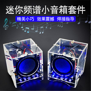 迷你小音箱套件小功放 大音量3W音响电子DIY散件制作焊接实训组装