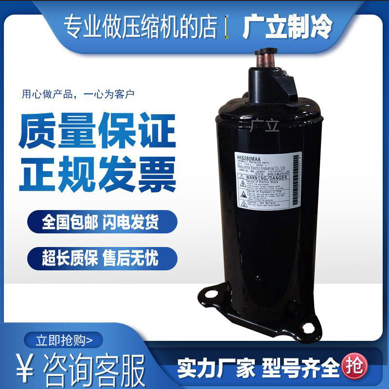 4KS280MAA new imported Panasonic 4KS250MAA 4KS225MAA compressor R407 three-phase 200V