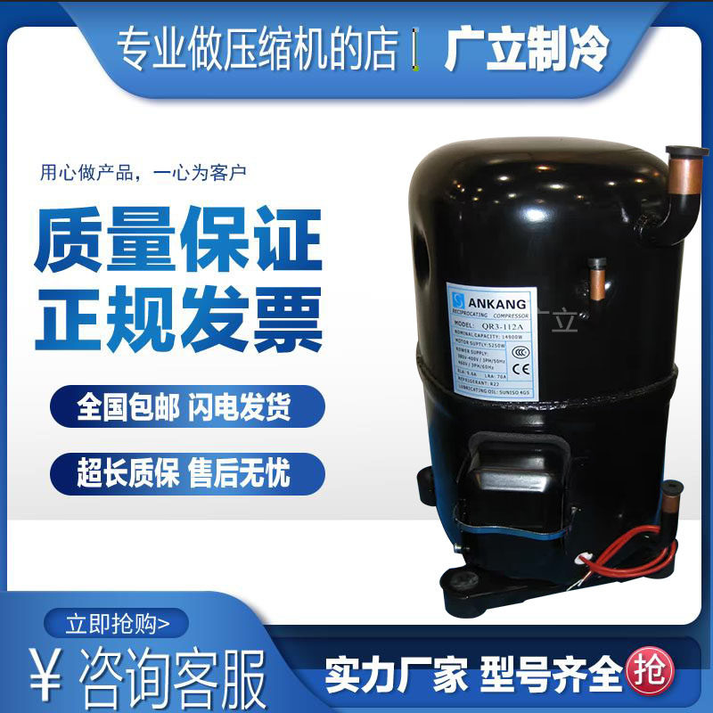 QR3-52 QR3-74A QR3-90A QR3-124A original new Ankang Refrigeration Compressor 380V