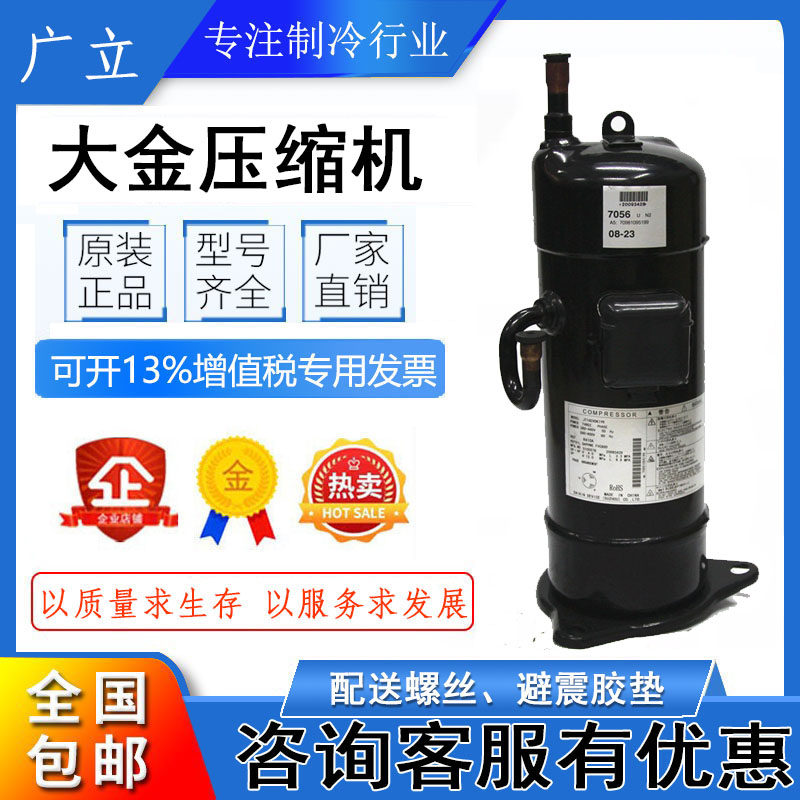 Brand new original fitting large gold 5 Variable Frequency Air Conditioning Compressors DAKIN JT100BHVYE R22-Taobao