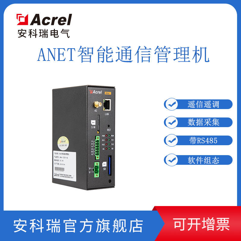 Ancori ANet-1E2S1 Intelligent 1 Network 2 strings Modbus Communication Gateway Industry Level Water Electrical RTU Device