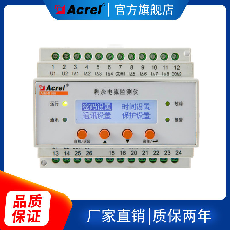 Ankorei AIM-R100 medical residual current detector range 12-way 6mA ~ 1A RS485 MODBUS