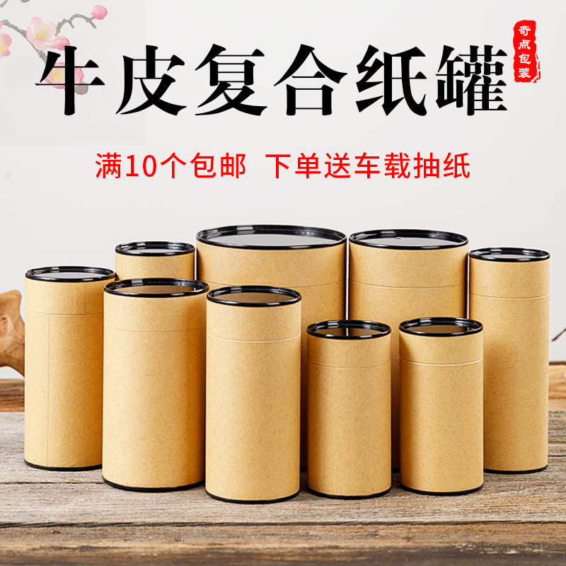 Paper Tank Tea Leaf Jars Seal Tank Moistureproof Kraft Paper Storage Tank Paper Packaging Box Empty Box Iron Cover Deposit Tea Gift Box-Taobao