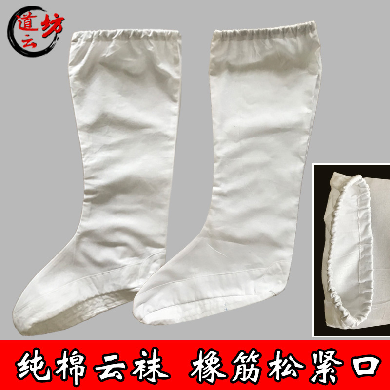 Wudang Mountain Taoist Cloud Socks, Pure Cotton Socks, Tai Chi Socks, Layman's Socks, Martial Arts Practice Socks, Performance Socks, Traditional Costume Socks