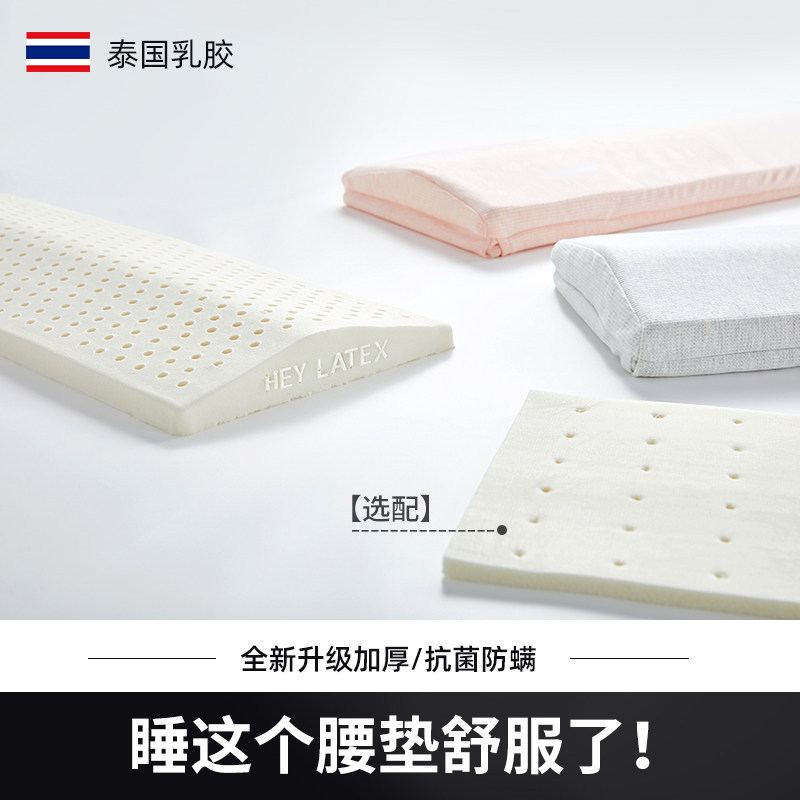 Thai latex sleeping waist pillow bed waist cushion backrest cushion pregnant woman sleeping lumbar cushion against pillows lumbar disc protruding-Taobao
