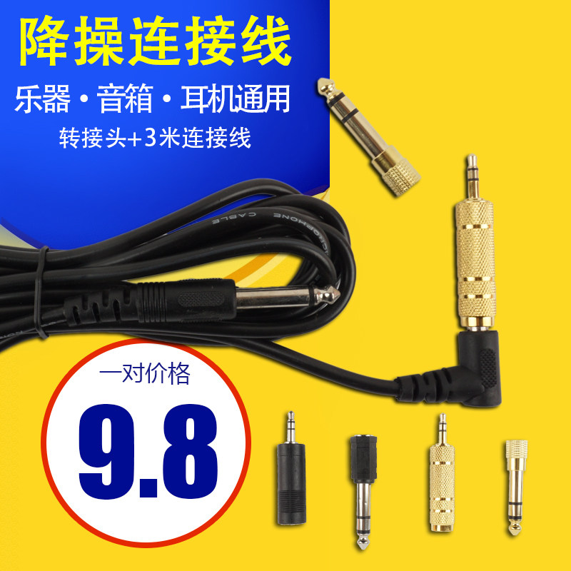 Metal connection wire connector 6 5 to 3 5 size conversion audio conversion header electric guitar instrument transfer head 6