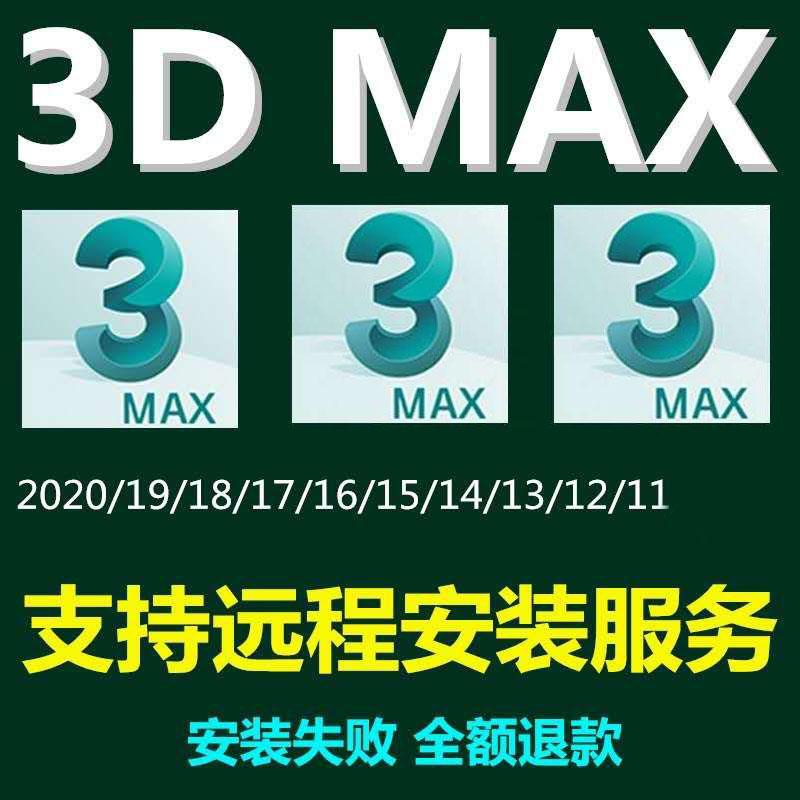 3ds max2021 Installation Package Software Installation services 3ds max 2009-2021 This version