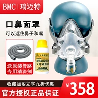 瑞迈特 Vecent BMC-FM1A Monter Nose Mask Home Неинвазивный вентилятор проход нос Факультет Общие аксессуары