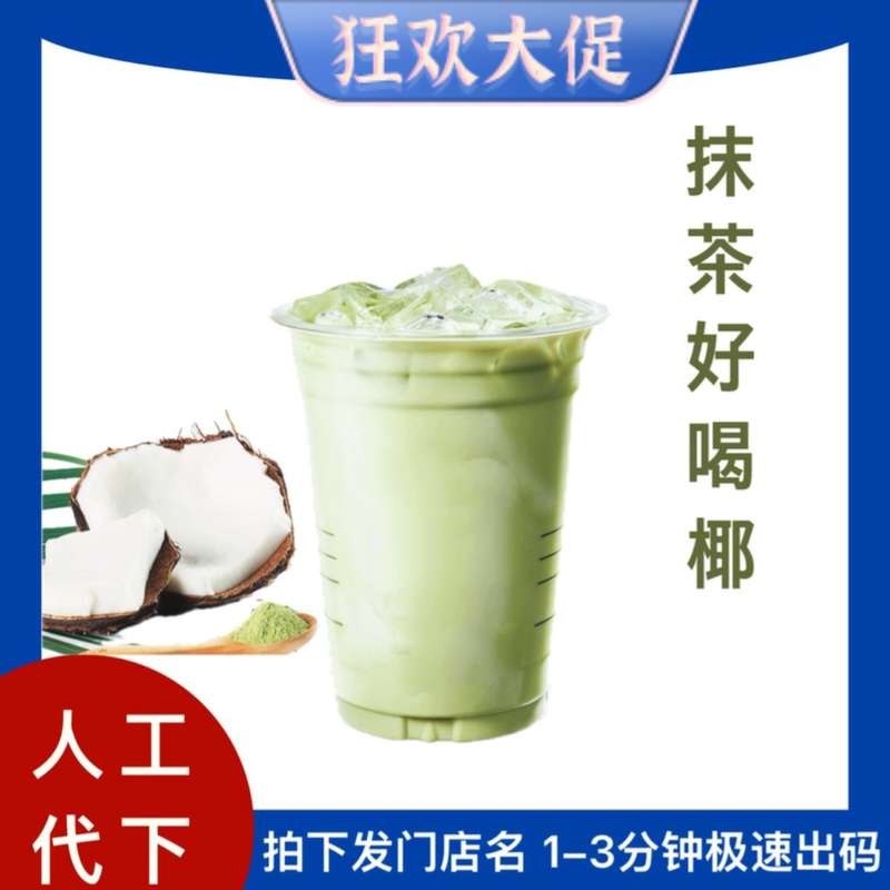 Luckin Coffee [Matcha Good Taste Coconut] Store Pick-Up and Order Service