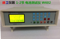 Battery comprehensive tester Shenzhen Degong Instrument brand 1-2 battery parameter detector W602