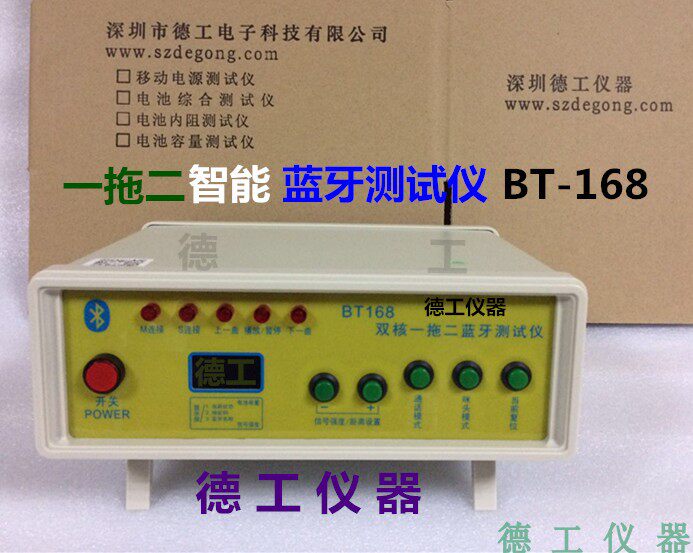 Bluetooth tester on-board headphone sound Bluetooth detector fully automatic double nuclear one-drag BT168