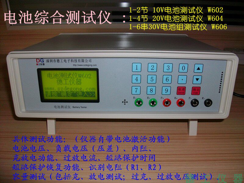 Battery comprehensive tester Finished lithium polymer battery pack testing instrument Shenzhen Degong Electronics W60246