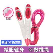 Skipping rope fitness cordless timing counting weight loss exercise slimming adult wireless dual-use children primary school students in the test