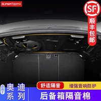 Подходит для 17-22 Audi A4L/A6L/A3 Trunk Sound Изоляция хлопчатофора