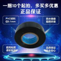 Internet celebrity antifreeze Bishengniao electrical tape PVC ultra-sticky ultra-thin flame retardant waterproof electrical insulation black tape summer