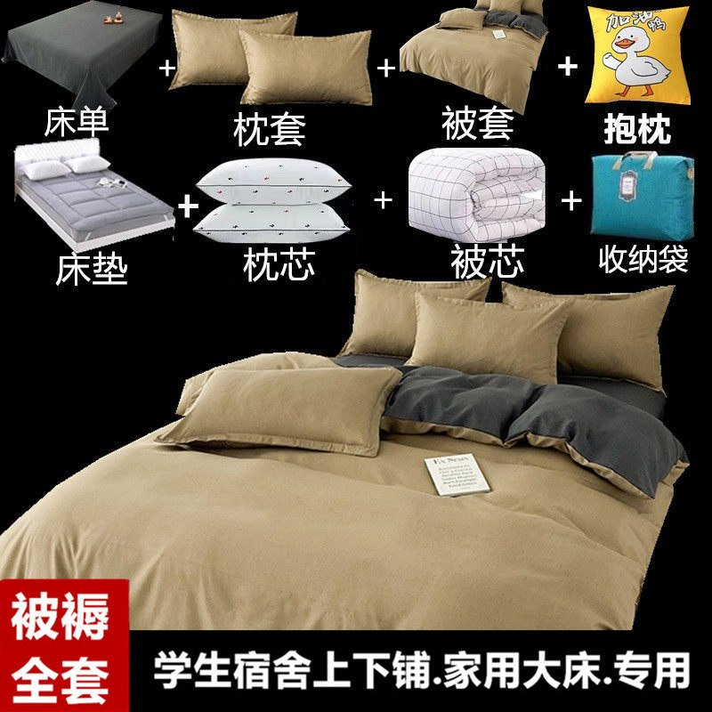 被褥全套一整套学生宿舍六件套单人床上用品双人加厚床垫八件套装