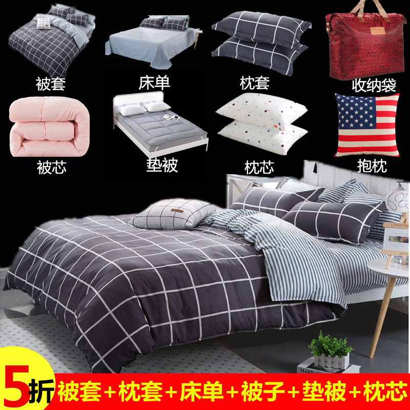 Dormitory Bedding Set Six-Piece Set Double Quilt Winter Quilt Single Bed Mattress Pillow Mattress Three-Piece Set Complete Set