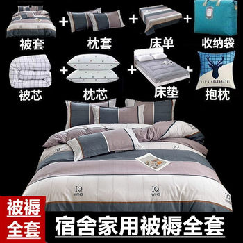 Complete Set of Quilts, Eight-Piece Set for Student Dormitories, Single-Person Autumn and Winter Bedding, Six-Piece Set, Double Bed Ten-Piece Set
