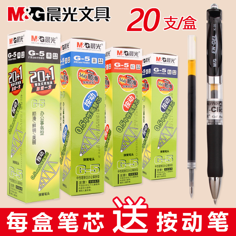 Morning Light press refill G-5 Press Unisex Refill 0 5 Black water refill k35 Refill Bullet student g5 Youpin press quick-drying refill Red ink blue 0 38 Refill
