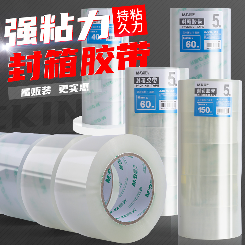 Morning light transparent tape large wide tape courier packaging large roll sealing box tape sealing tape paper sealing box tape bandwidth 4.5 6cm tape sealing box tape high adhesive packaging stickers wholesale