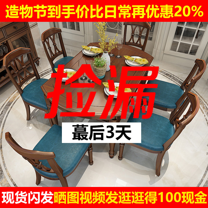American-style solid wood rectangular dining table and chair combination small apartment multi-functional foldable retractable dining table round dining table