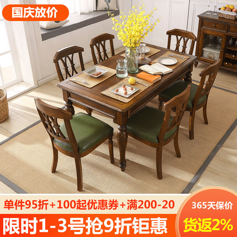 American dining table Solid wood dining table and chair combination Living room rectangular household dining table furniture One table and six chairs