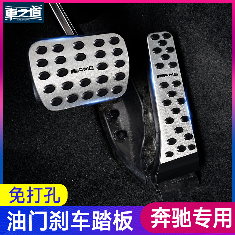 Suitable for Benz GLC260L New C- Class C260L New E-Class E300L brake throttle pedal Interior decoration