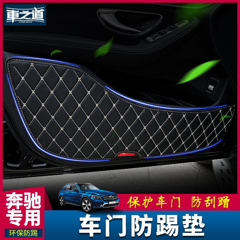 Benz door kick pad GLC260 200 300 new C- Class C260L C180L anti-kick pad interior modification