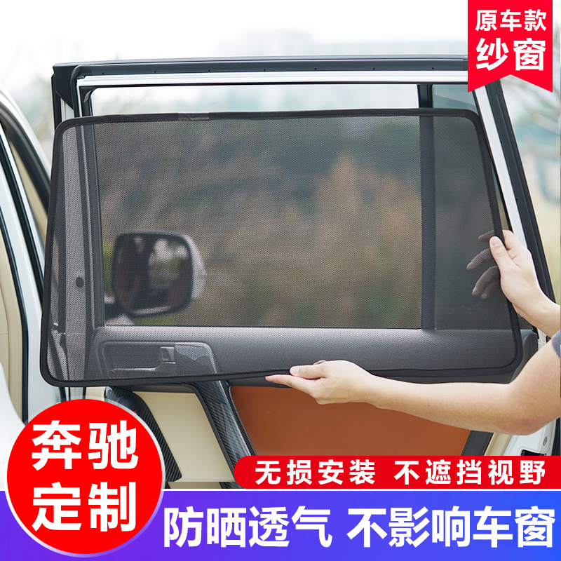 Mercedes C260 class E class A class V class GLCE300LGLA special car sunshade window magnetic sunshade