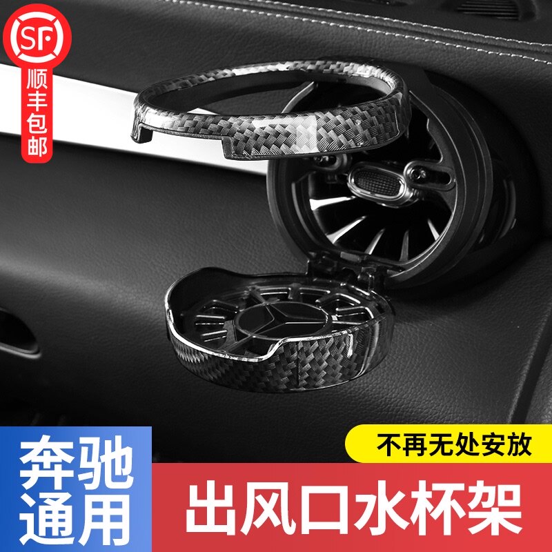 Suitable for Mercedes Benz GLA B C E car cup holder outlet drink holder Teacup holder Ashtray fixing bracket