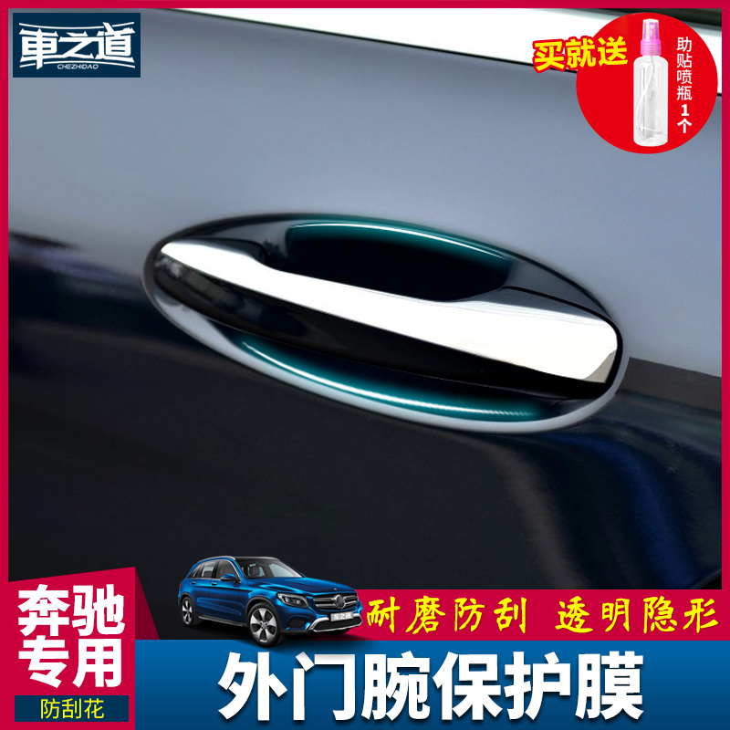 Benz GLC260 New C-Class C260L New Grade E GLA Che door handle protective film Outer door Bowl Membrane Exterior decorated with decoration