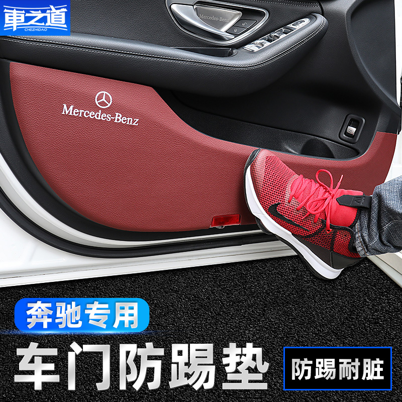Suitable for Mercedes-Benz E300l C260L GLC260L GLA door anti-kick pad C E-class interior decoration